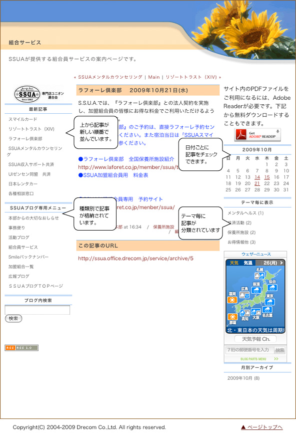 ブログ記事画面