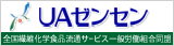 UAゼンセン